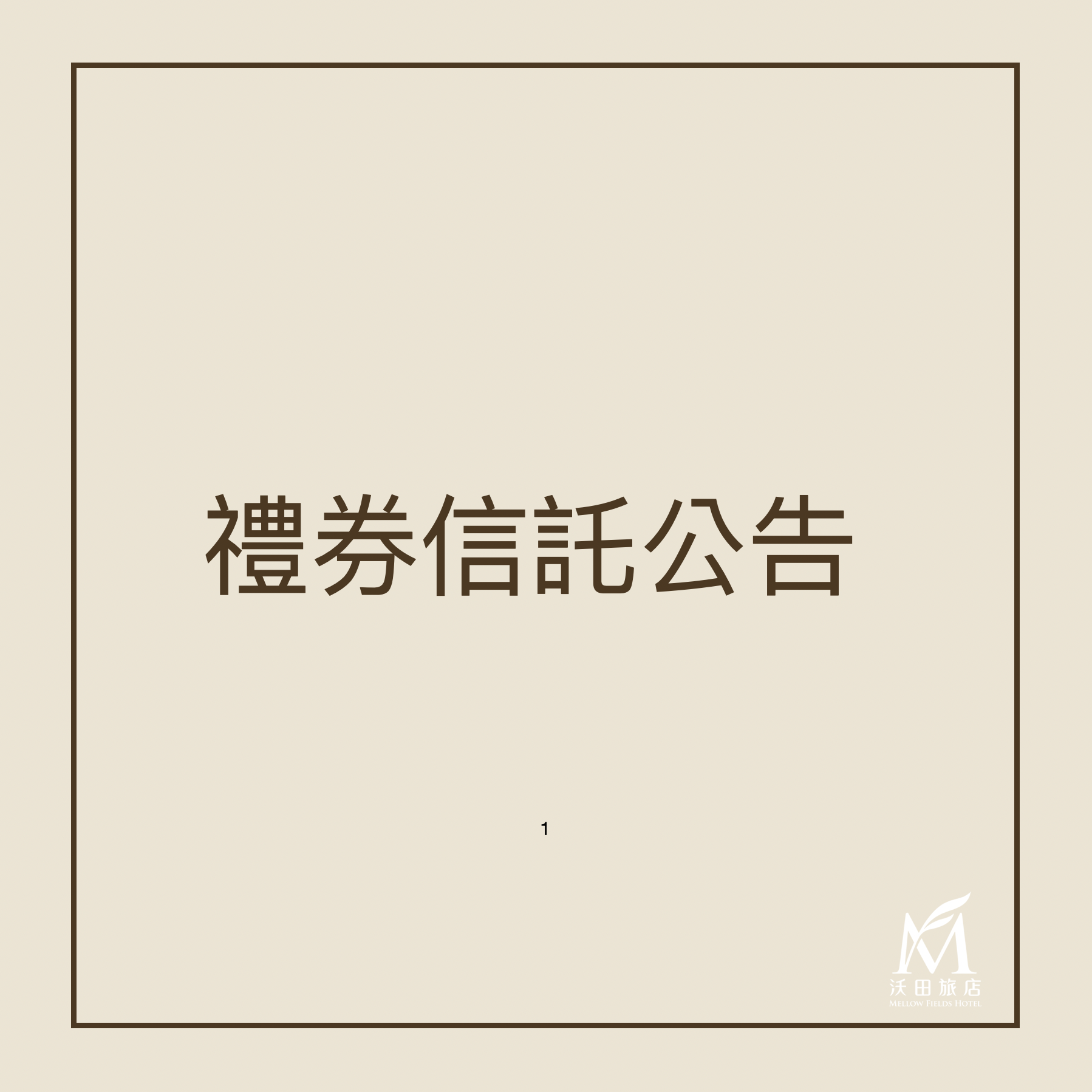 會議空間租借